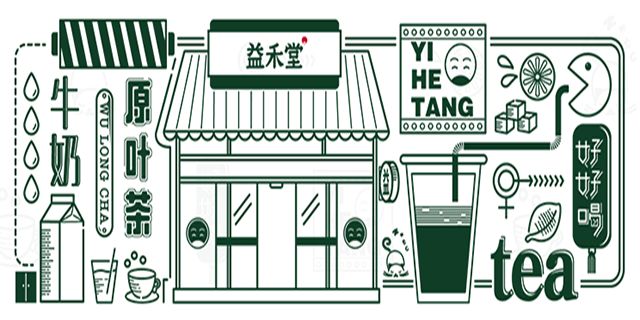 益禾堂
