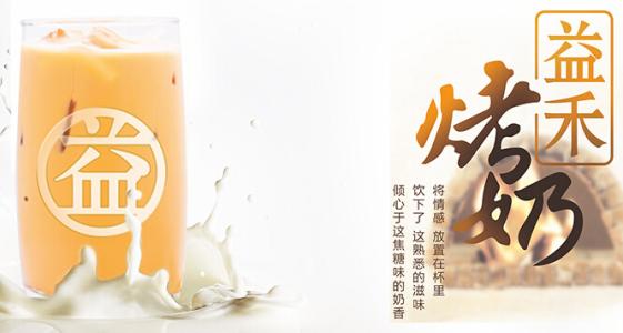 为什么要选益禾堂奶茶加盟品牌