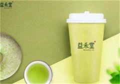 益禾堂怎么加盟？益禾堂加盟费多少？
